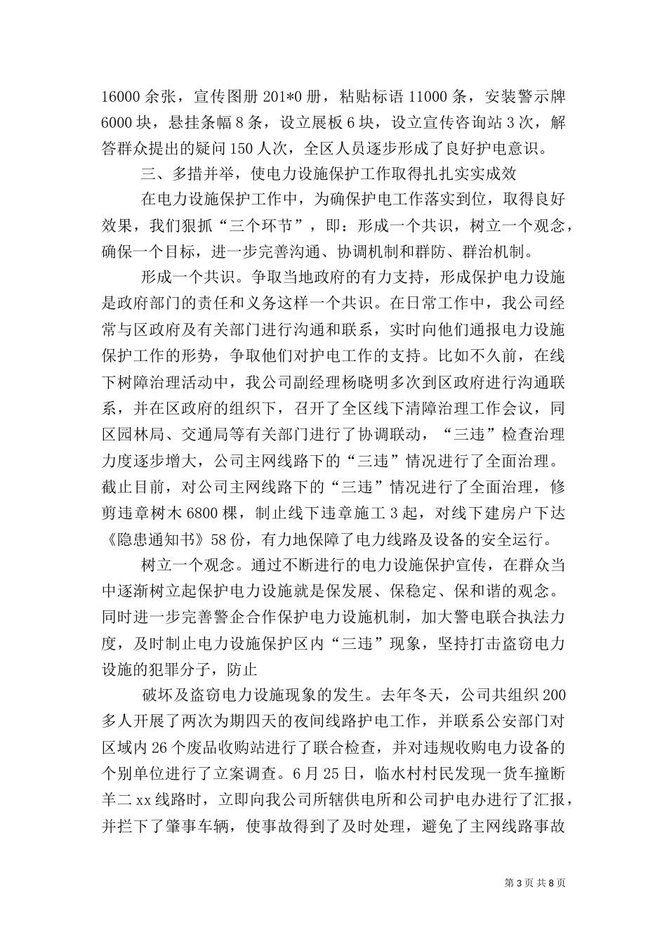 电力设施保护工作汇报材料（一）_第3页