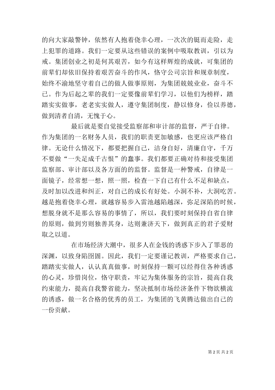 警示教育大会心得体会_第2页