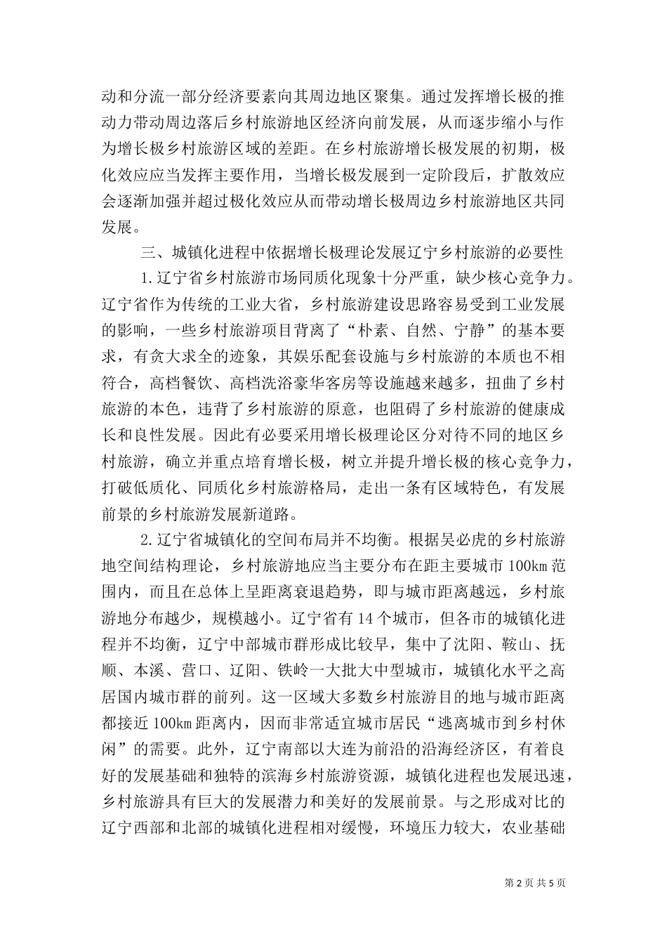 乡村旅游发展出路_第2页
