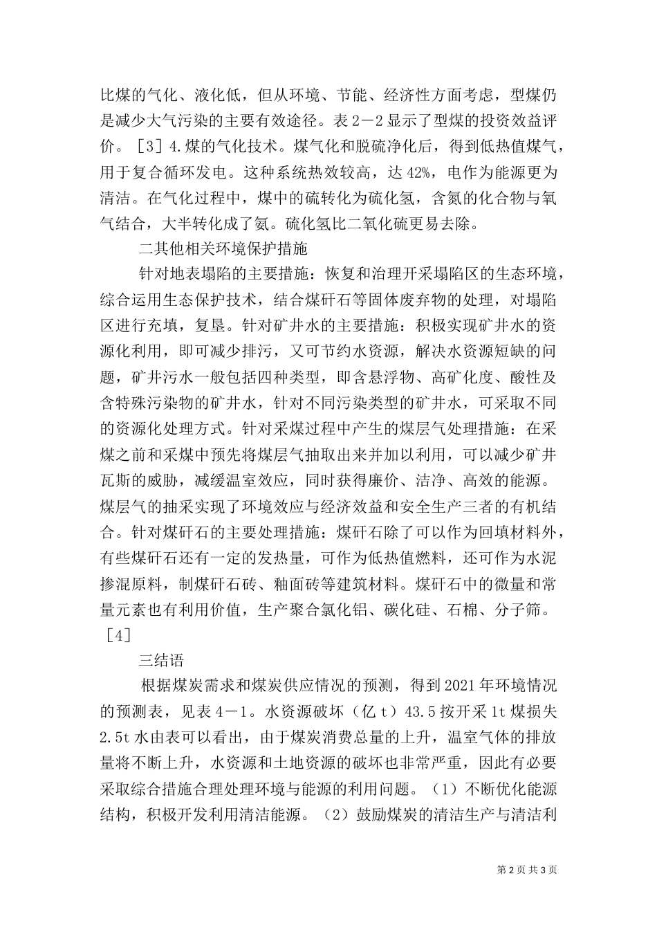 煤炭对环境的影响及应对措施_第2页