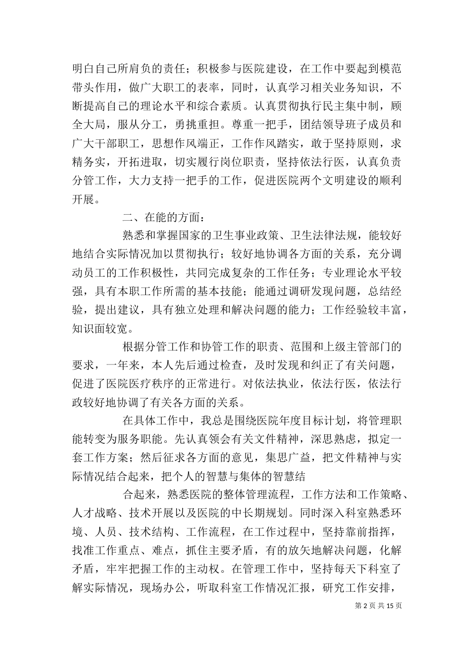 医院院长班子述职报告_第2页