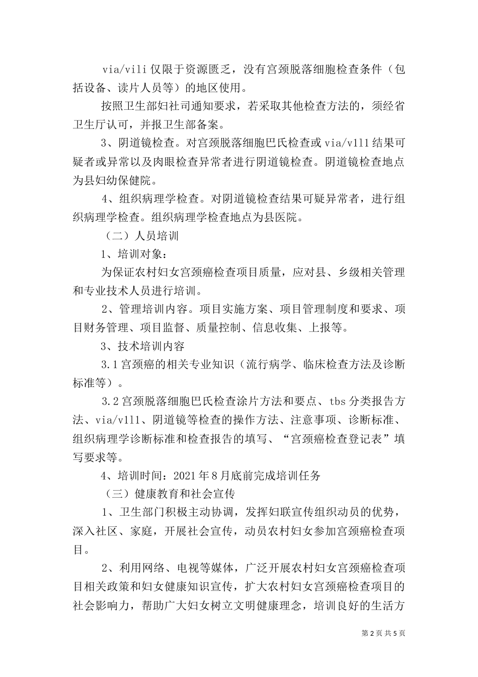 卫生局宫颈癌检查方案_第2页