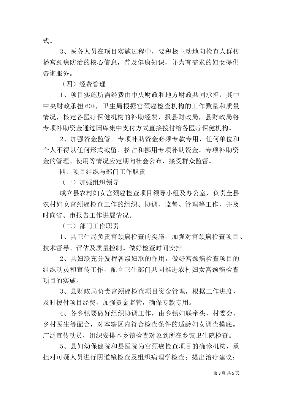 卫生局宫颈癌检查方案_第3页