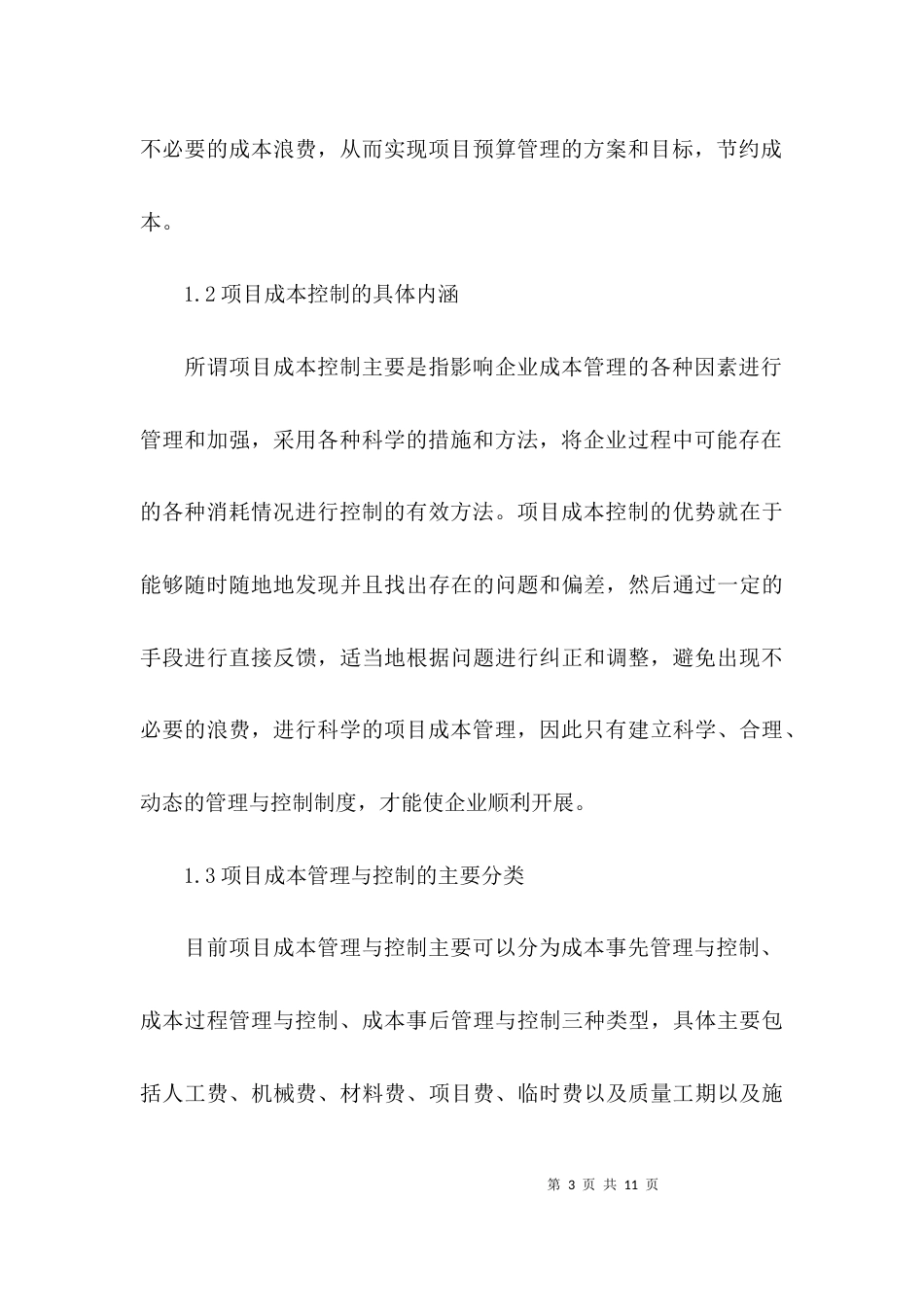 企业项目预算管理_第3页