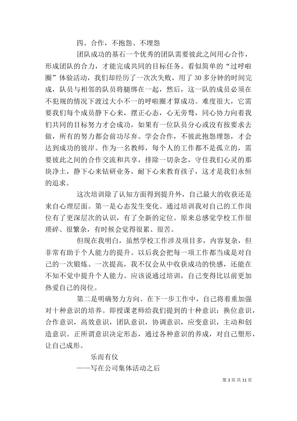 团体活动总结与心得（二）_第3页