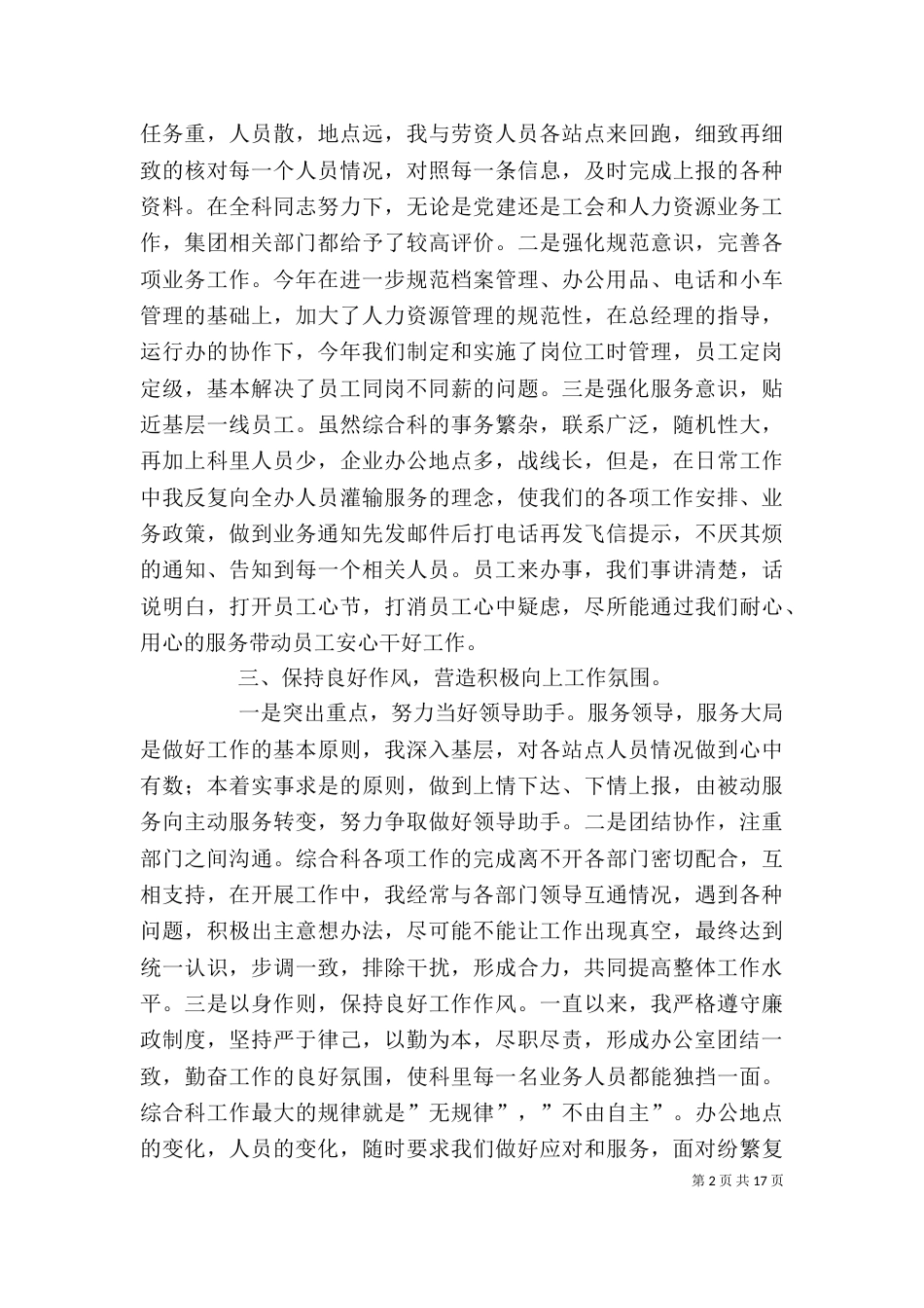 企业综合办公室个人工作总结_第2页