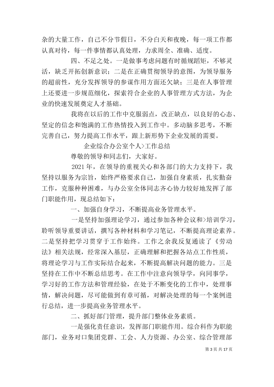 企业综合办公室个人工作总结_第3页