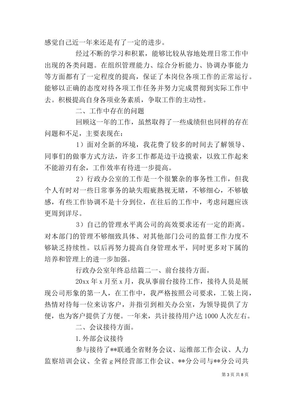行政办公室年终总结_第3页