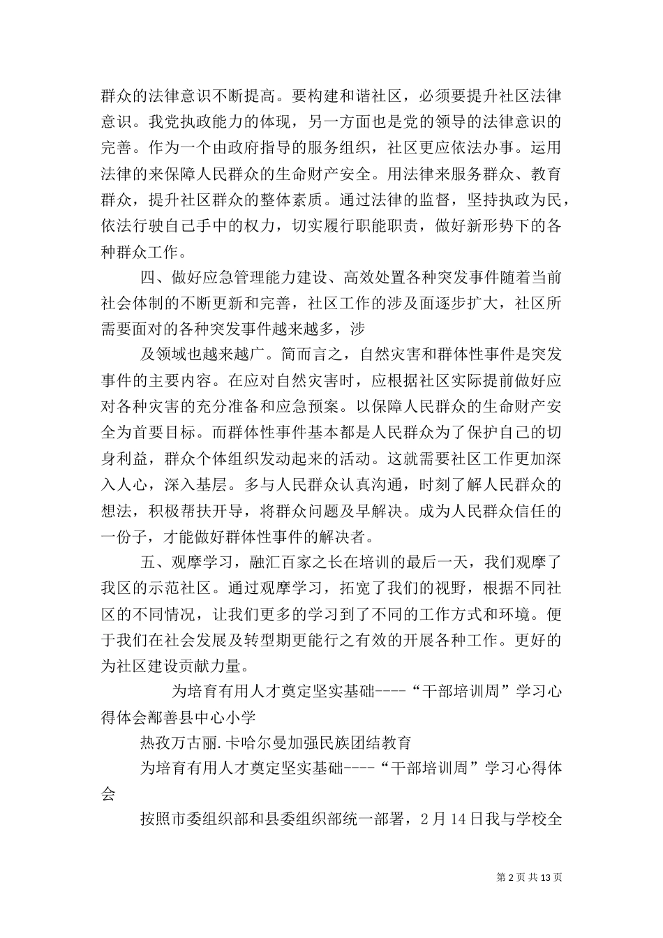 干部培训周心得体会(四)_第2页