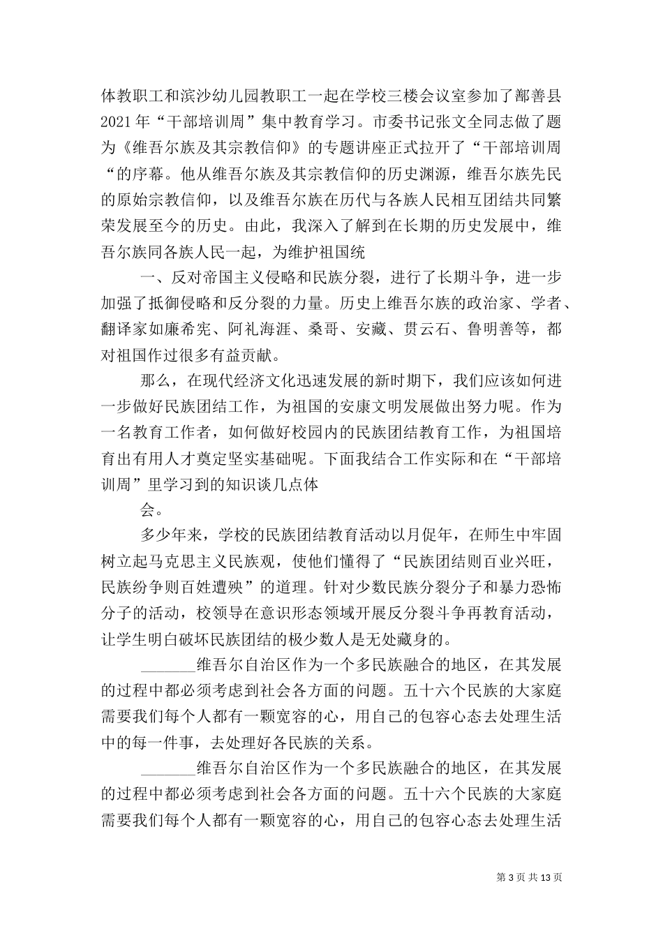 干部培训周心得体会(四)_第3页