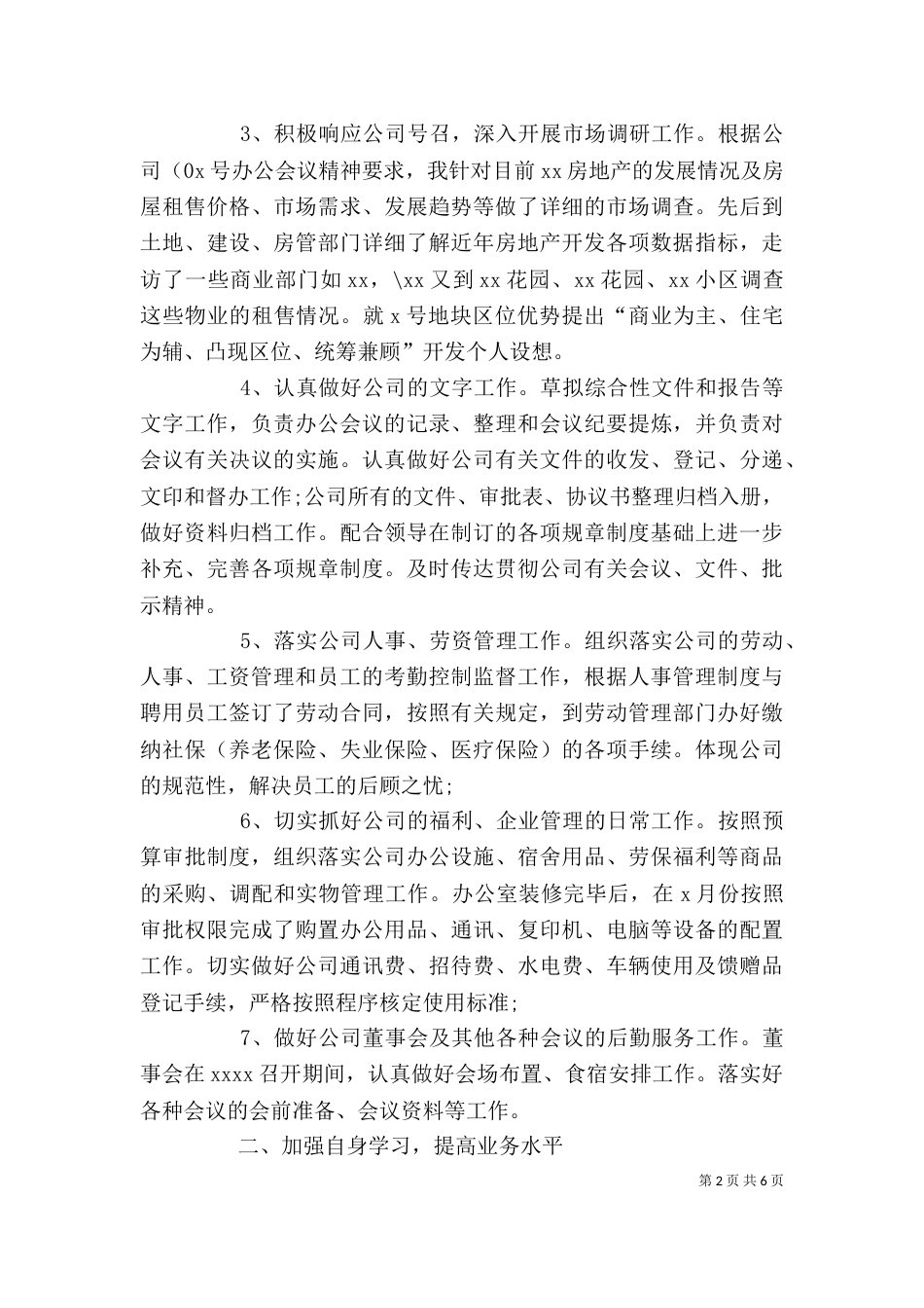 办公室负责人述职述廉报告（四）_第2页