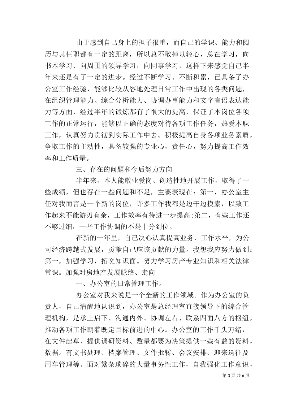 办公室负责人述职述廉报告（四）_第3页