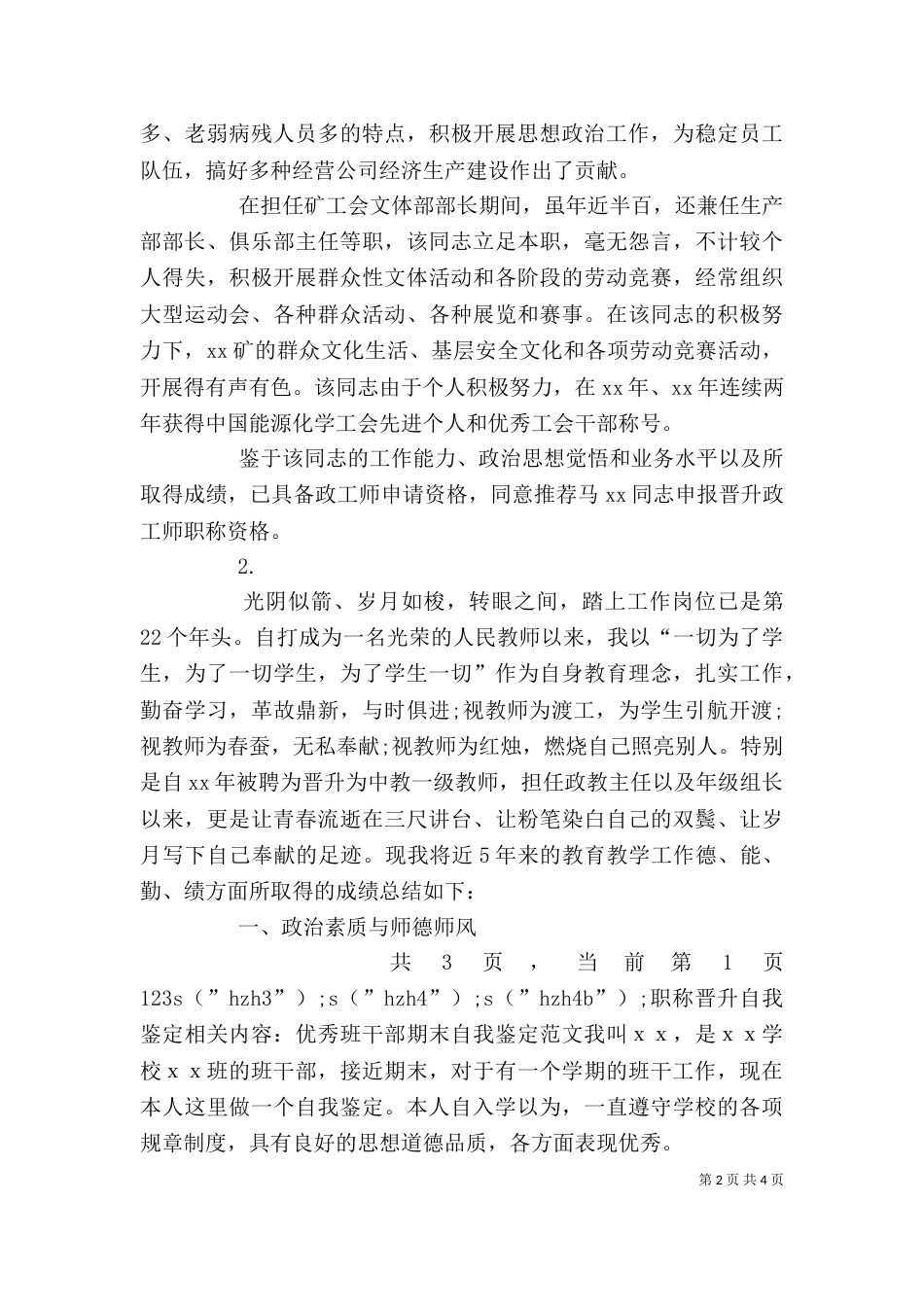 职称晋升自我鉴定（四）_第2页