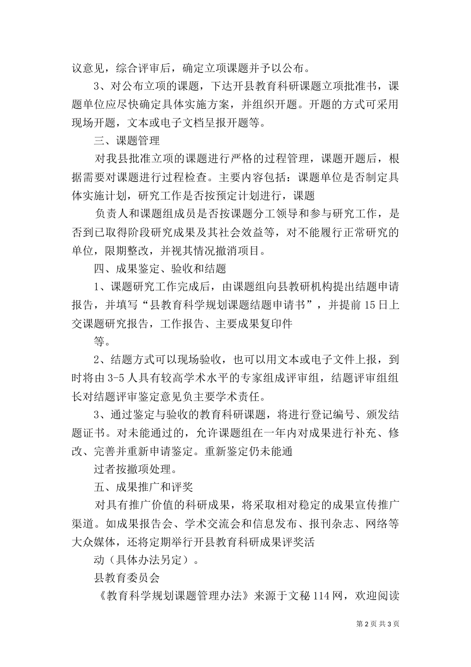 教育科学规划课题管理办法（三）_第2页