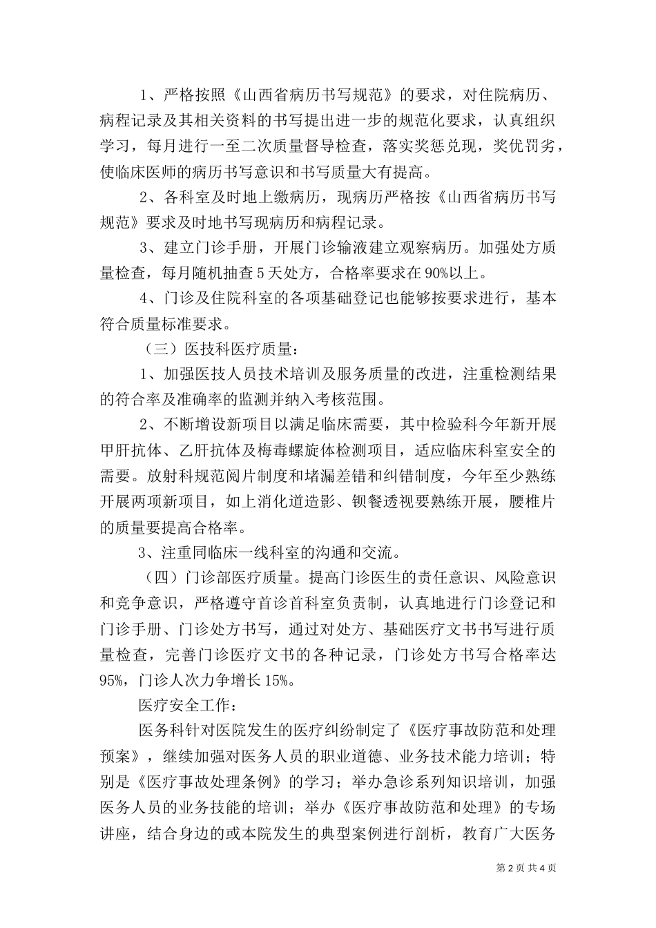医生述职报告（二）5_第2页