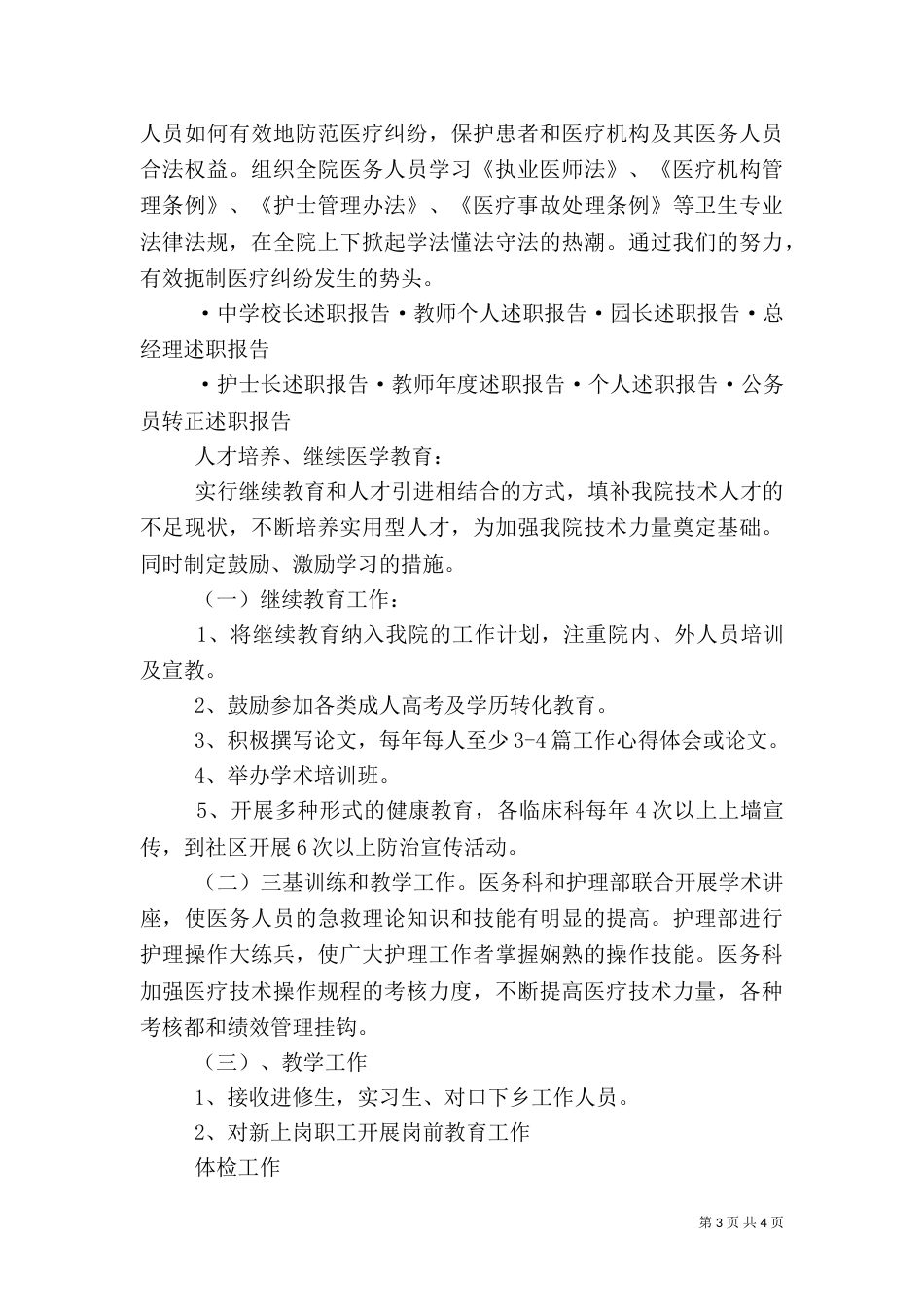 医生述职报告（二）5_第3页