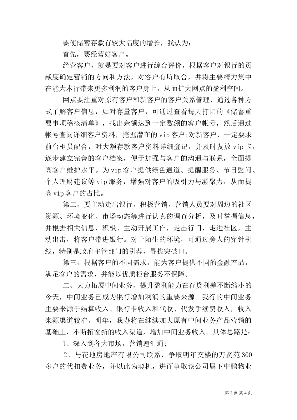 演讲稿：行长竞聘_第2页