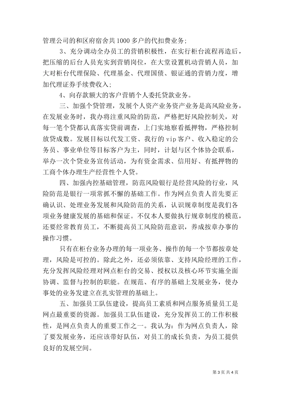演讲稿：行长竞聘_第3页