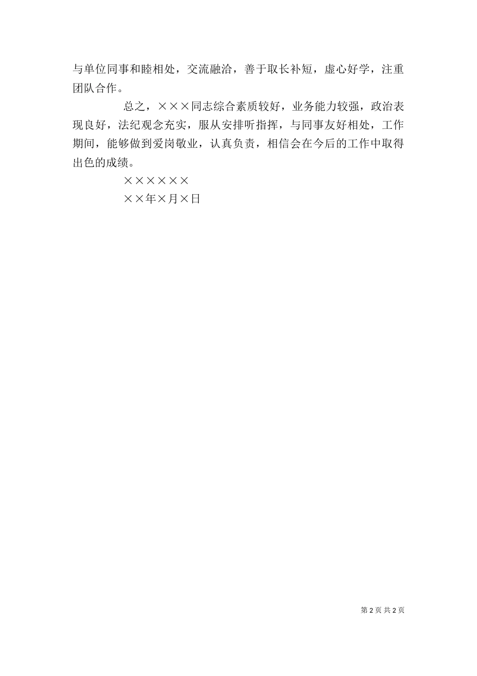 最新单位综合鉴定_第2页