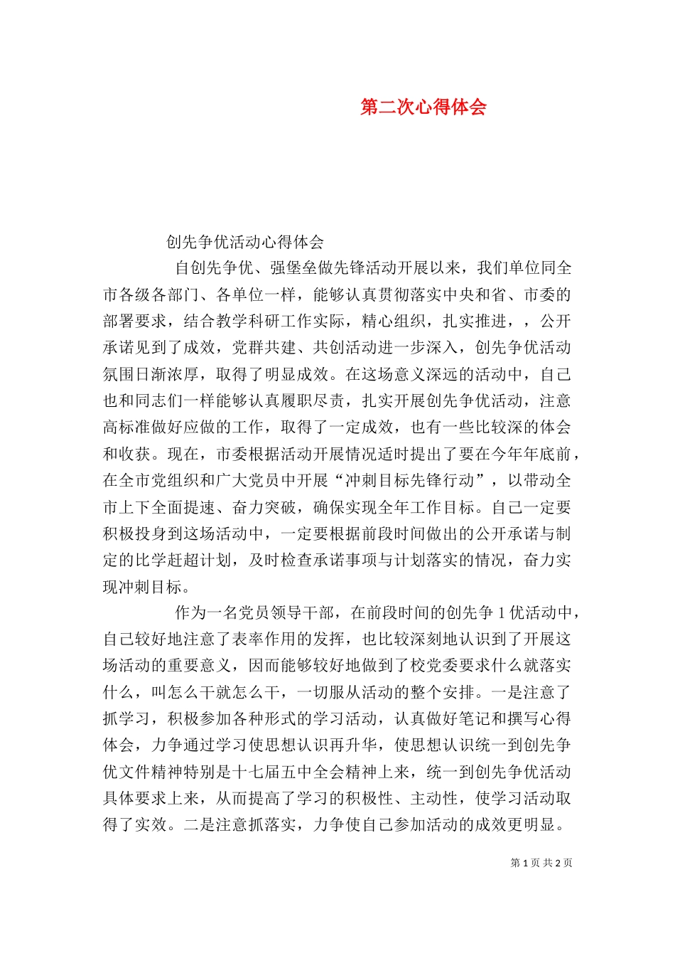 第二次心得体会（三）_第1页