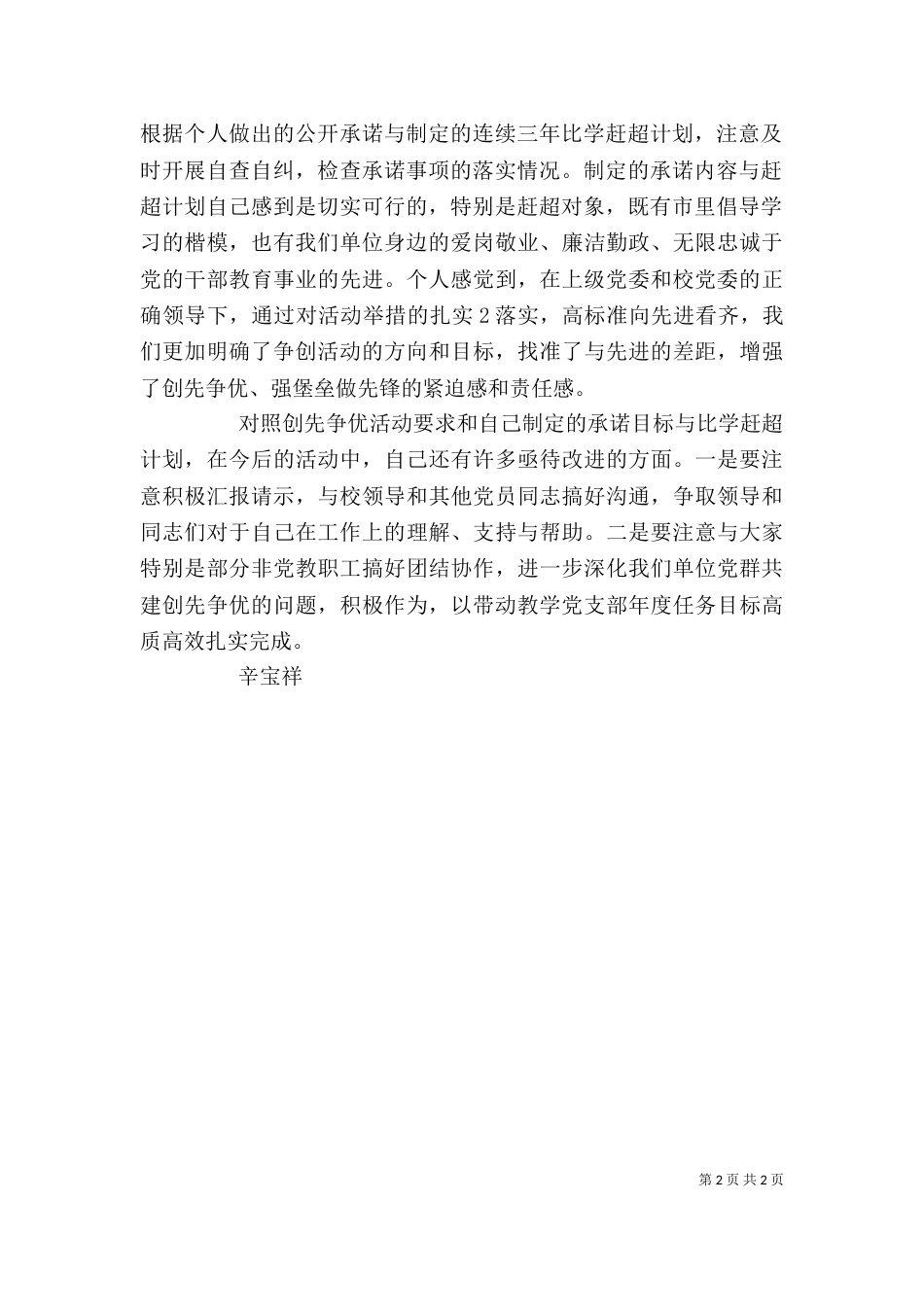 第二次心得体会（三）_第2页