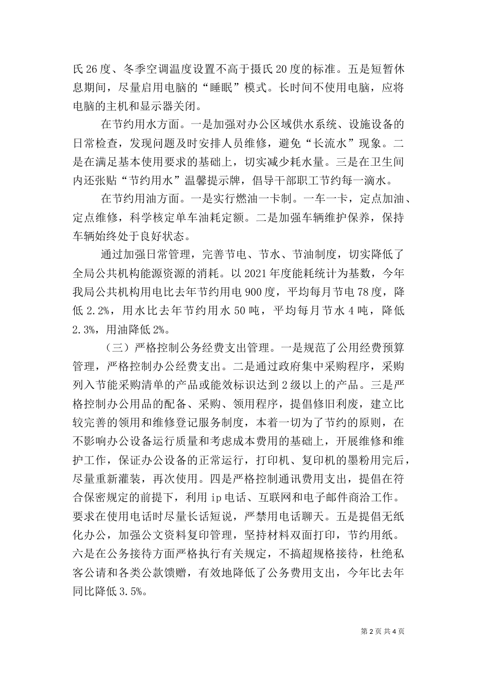 体育局节能工作情况总结_第2页