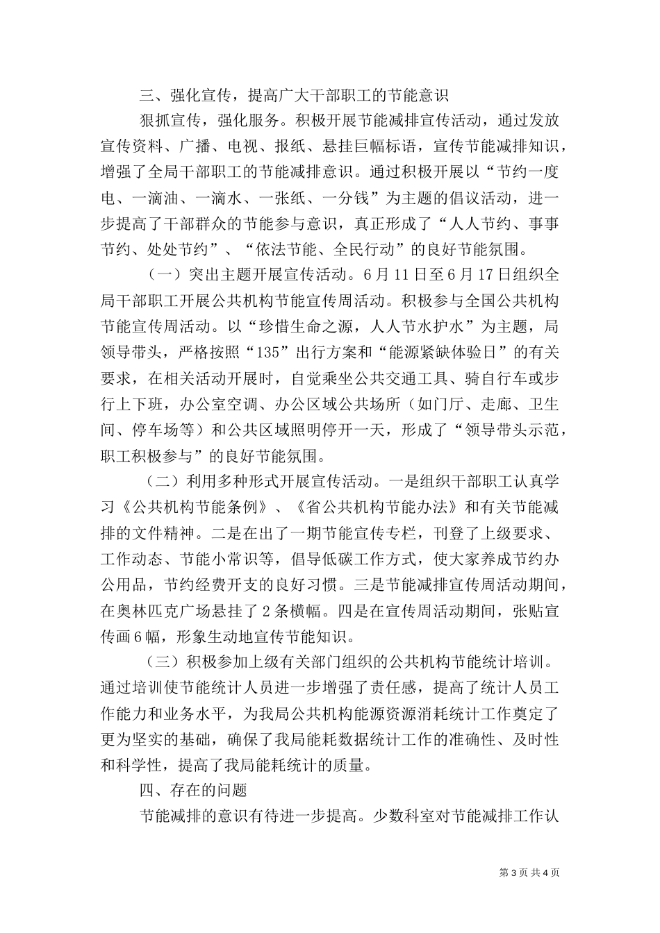 体育局节能工作情况总结_第3页