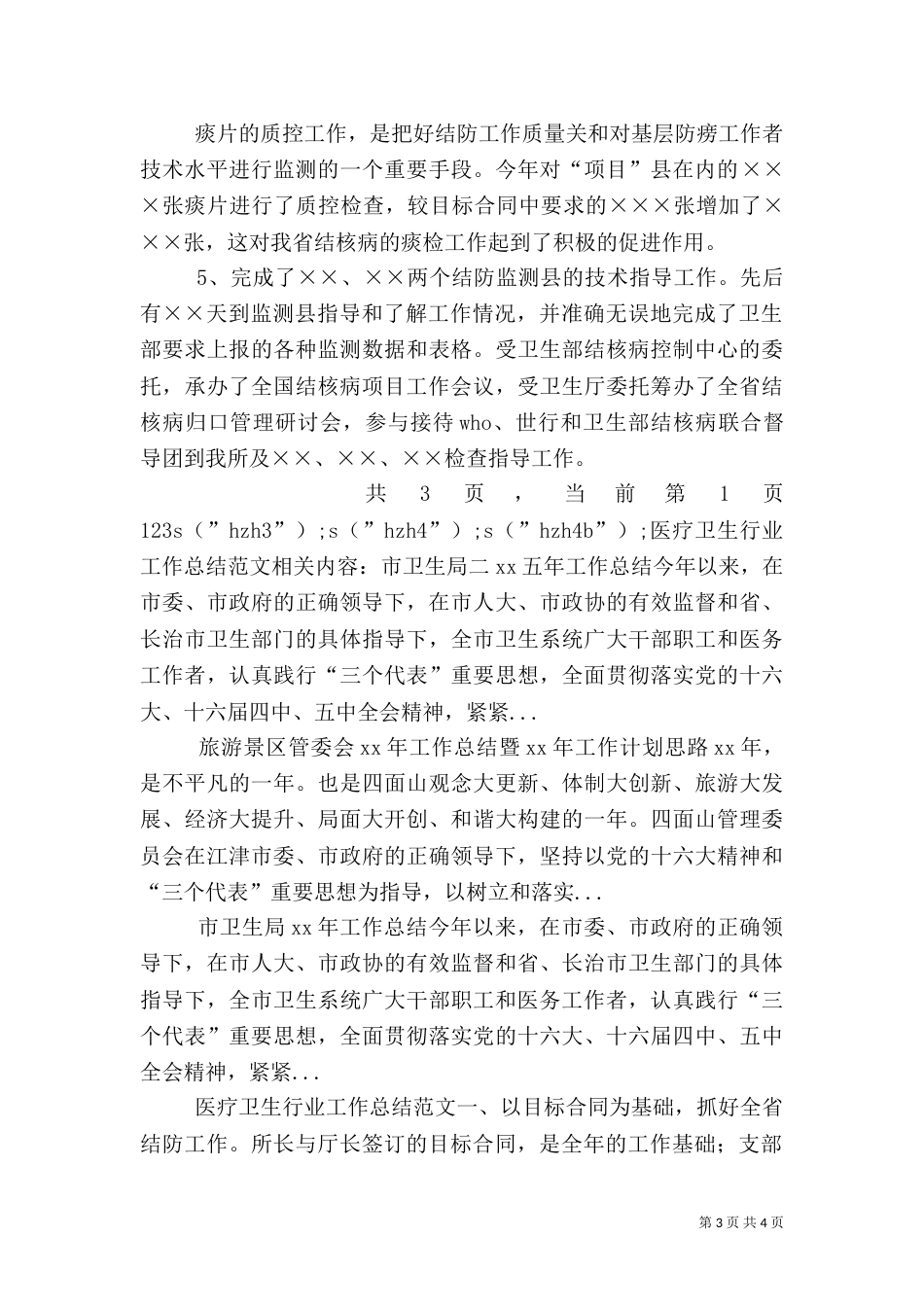 医疗卫生行业工作总结范文（四）_第3页