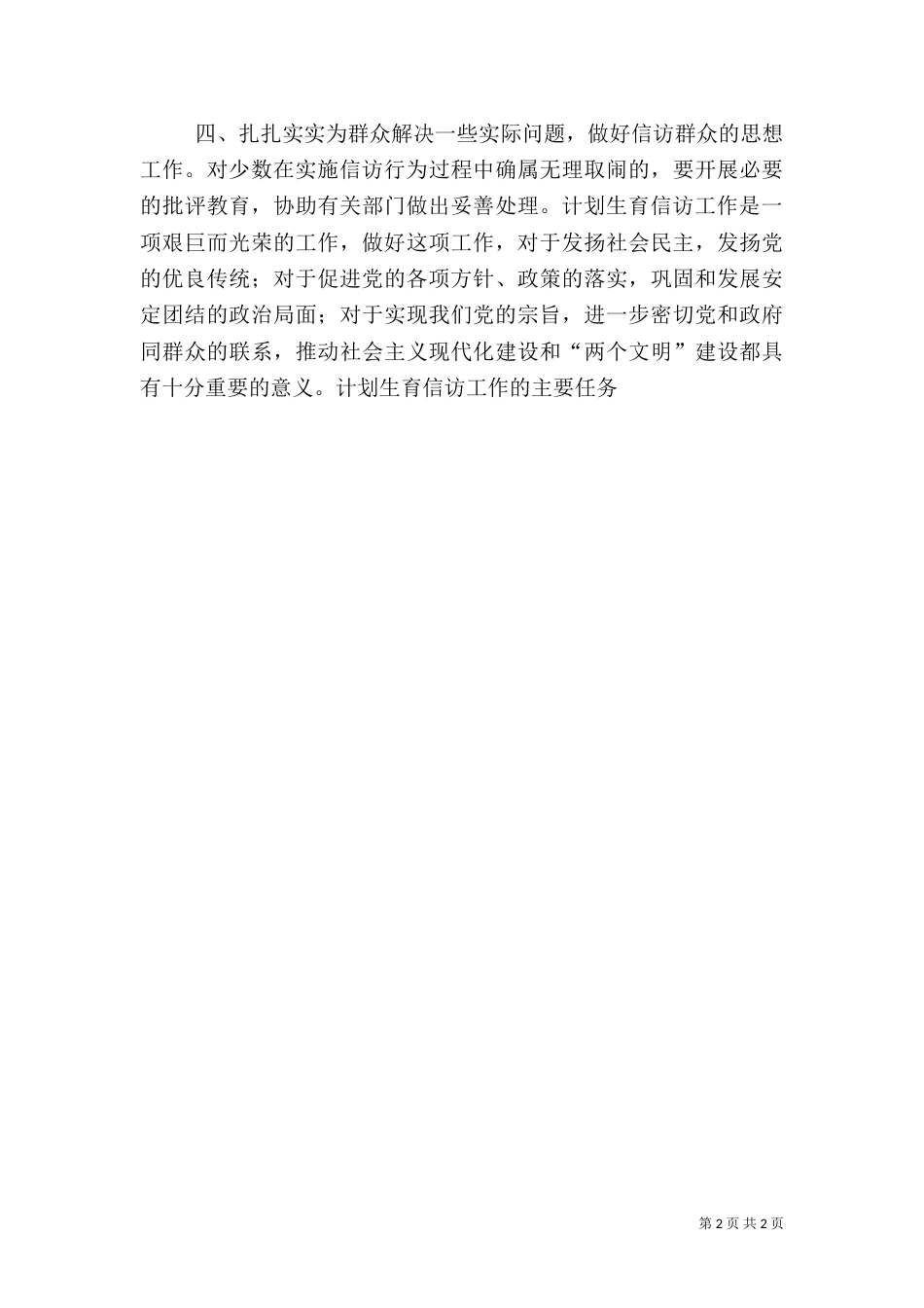 计划生育信访工作的主要任务（三）_第2页