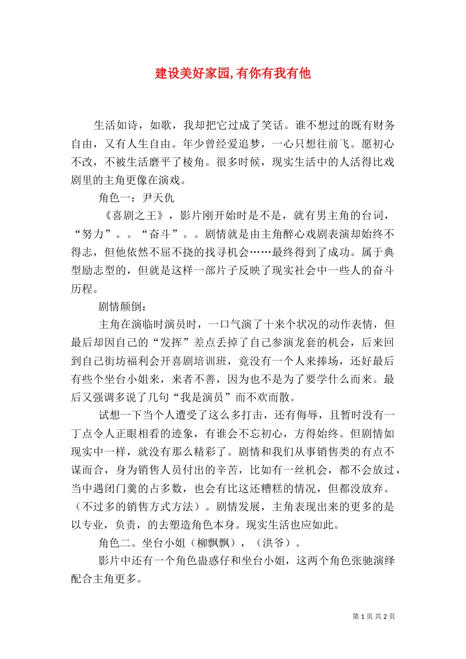 建设美好家园,有你有我有他（二）_第1页