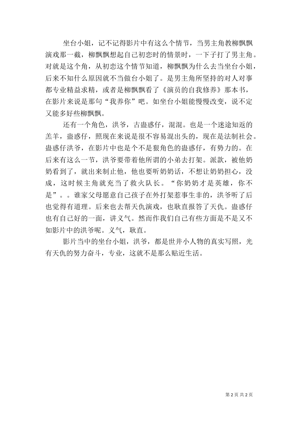 建设美好家园,有你有我有他（二）_第2页