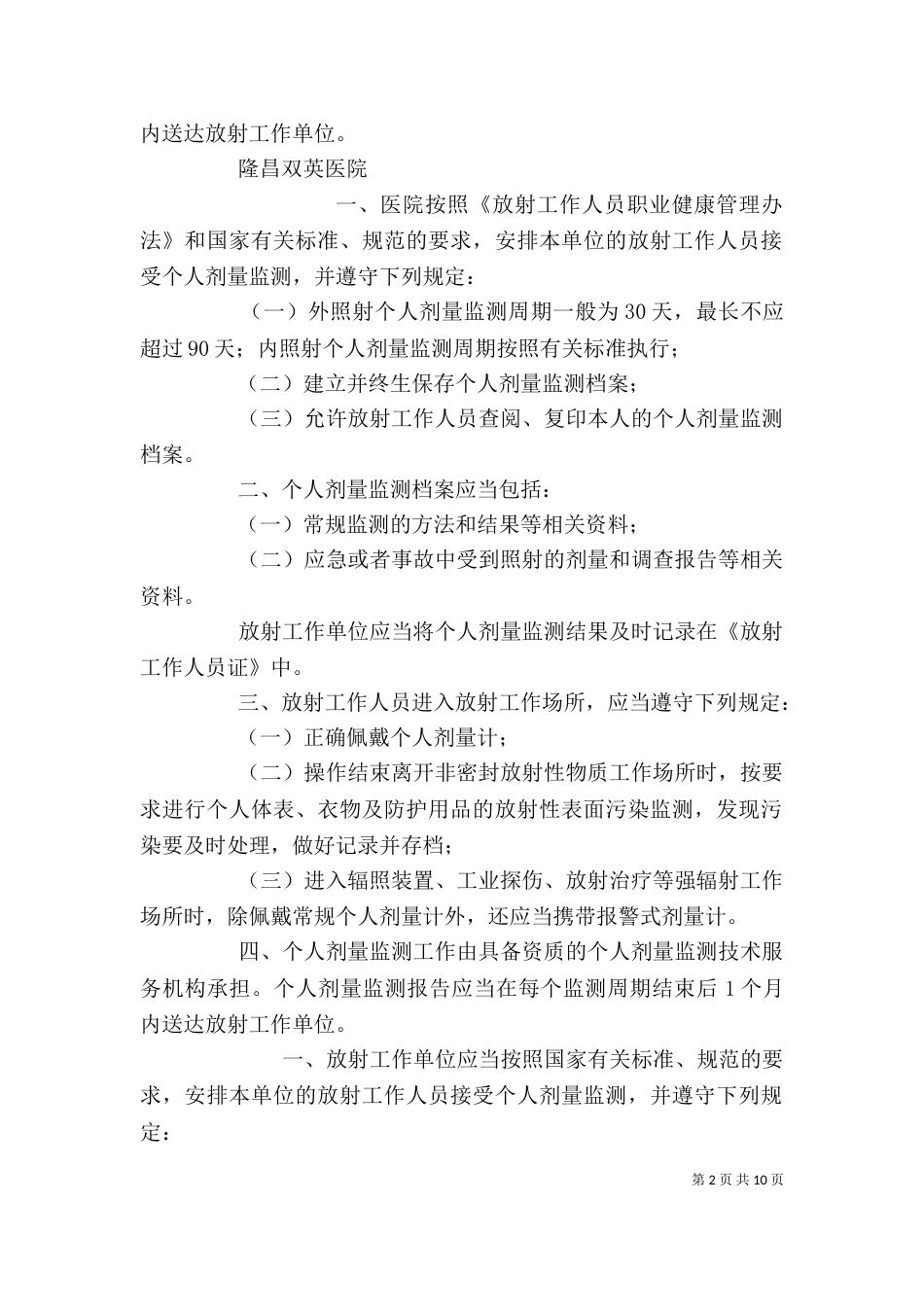 放射工作人员个人剂量管理制度_第2页