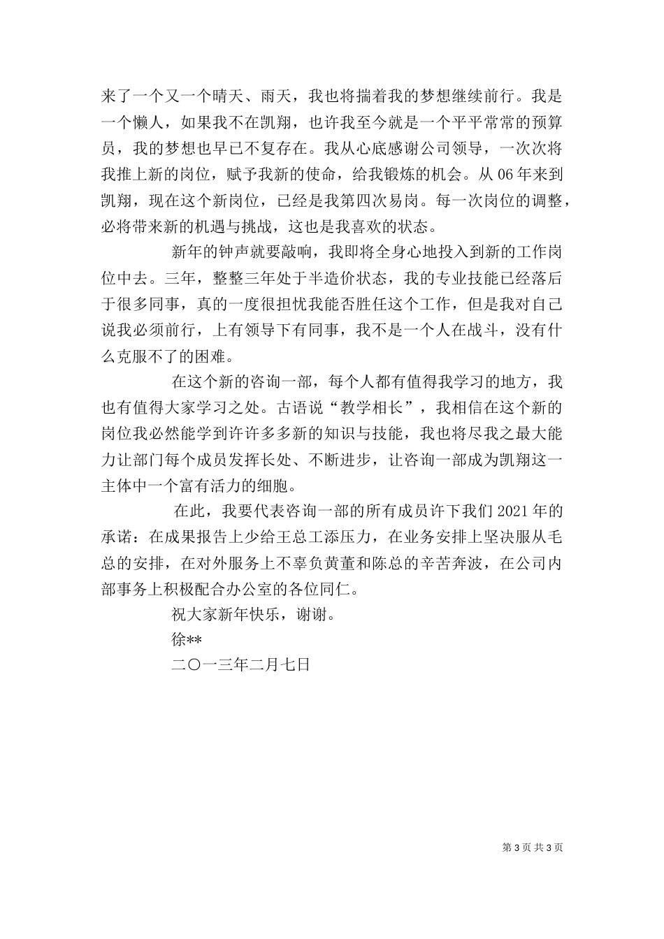 办公室个人年度述职报告（一）_第3页