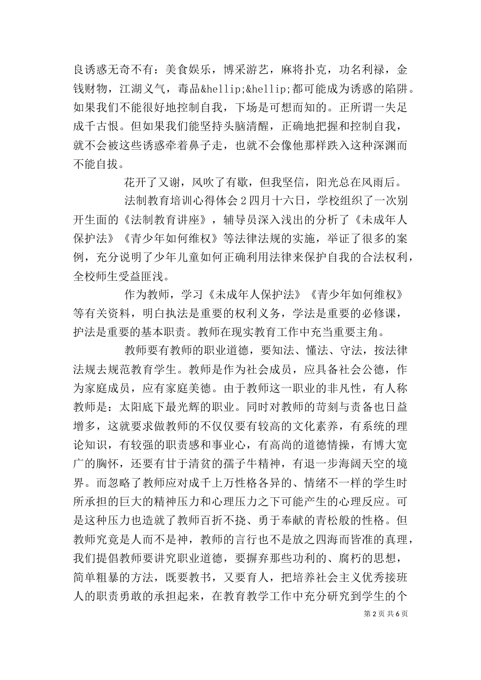 法制教育培训心得体会范文精选五篇_第2页