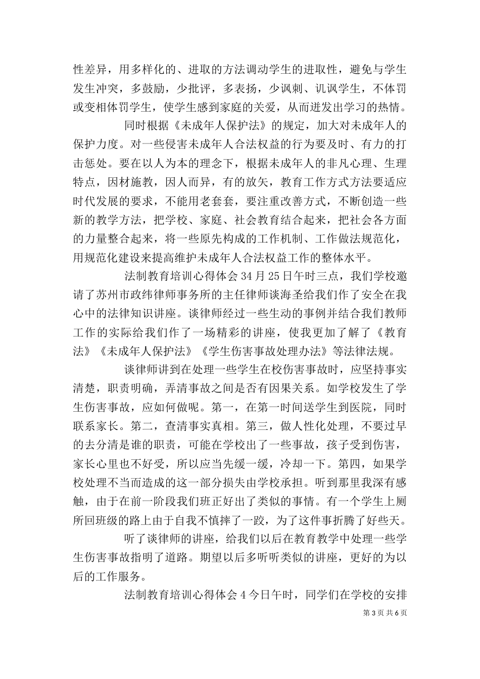 法制教育培训心得体会范文精选五篇_第3页