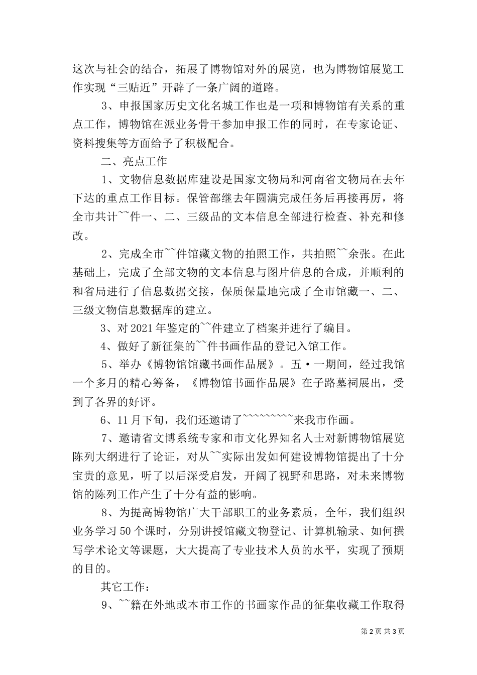 博物馆工作总结（九）_第2页