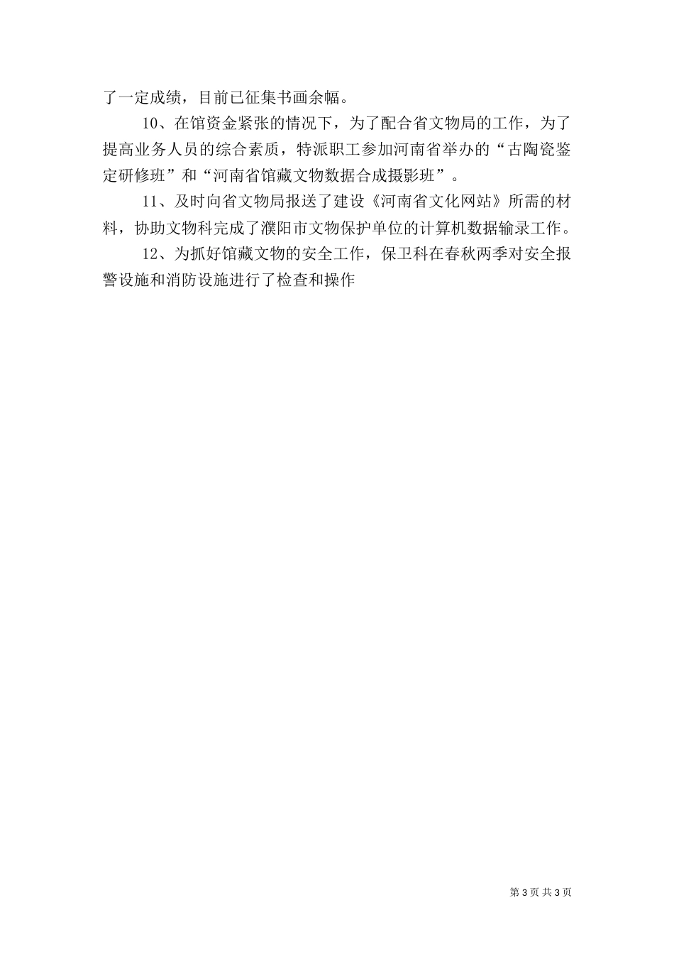 博物馆工作总结（九）_第3页