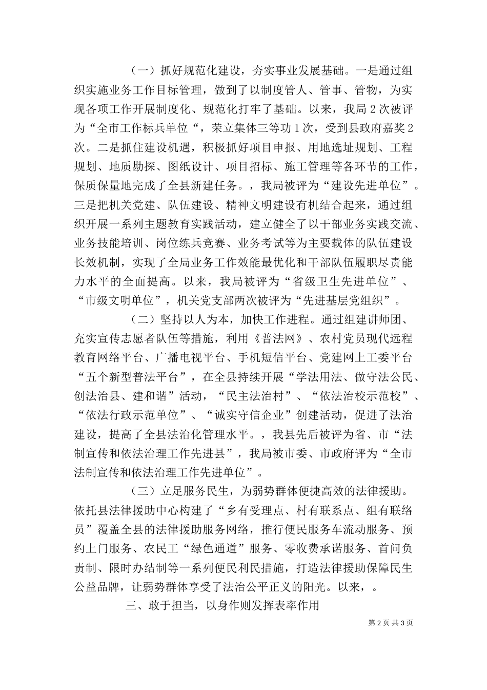 局被考察干部个人工作总结_第2页
