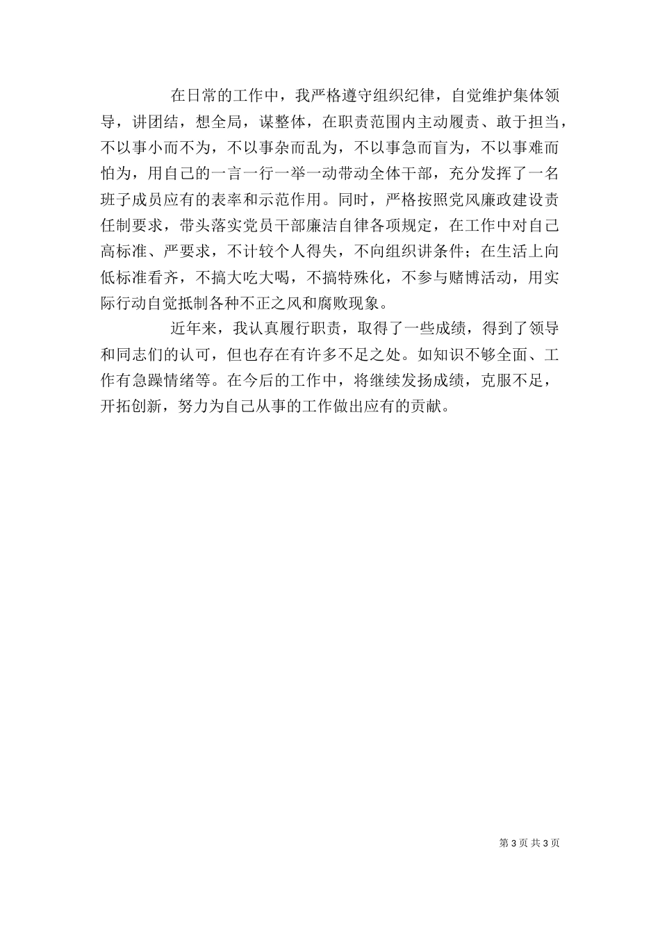 局被考察干部个人工作总结_第3页
