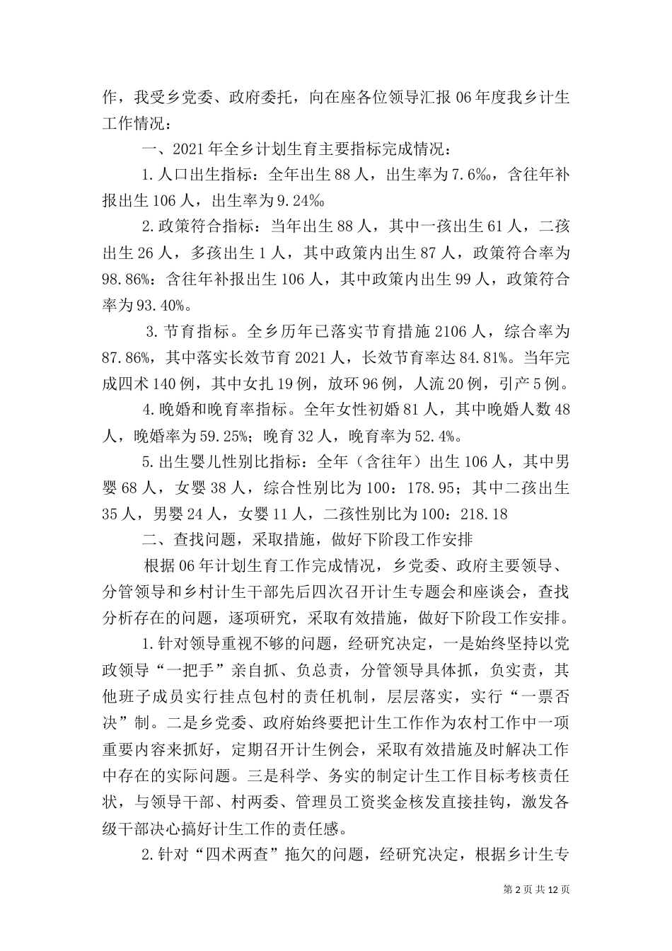 第一篇：计划生育汇报材料_第2页