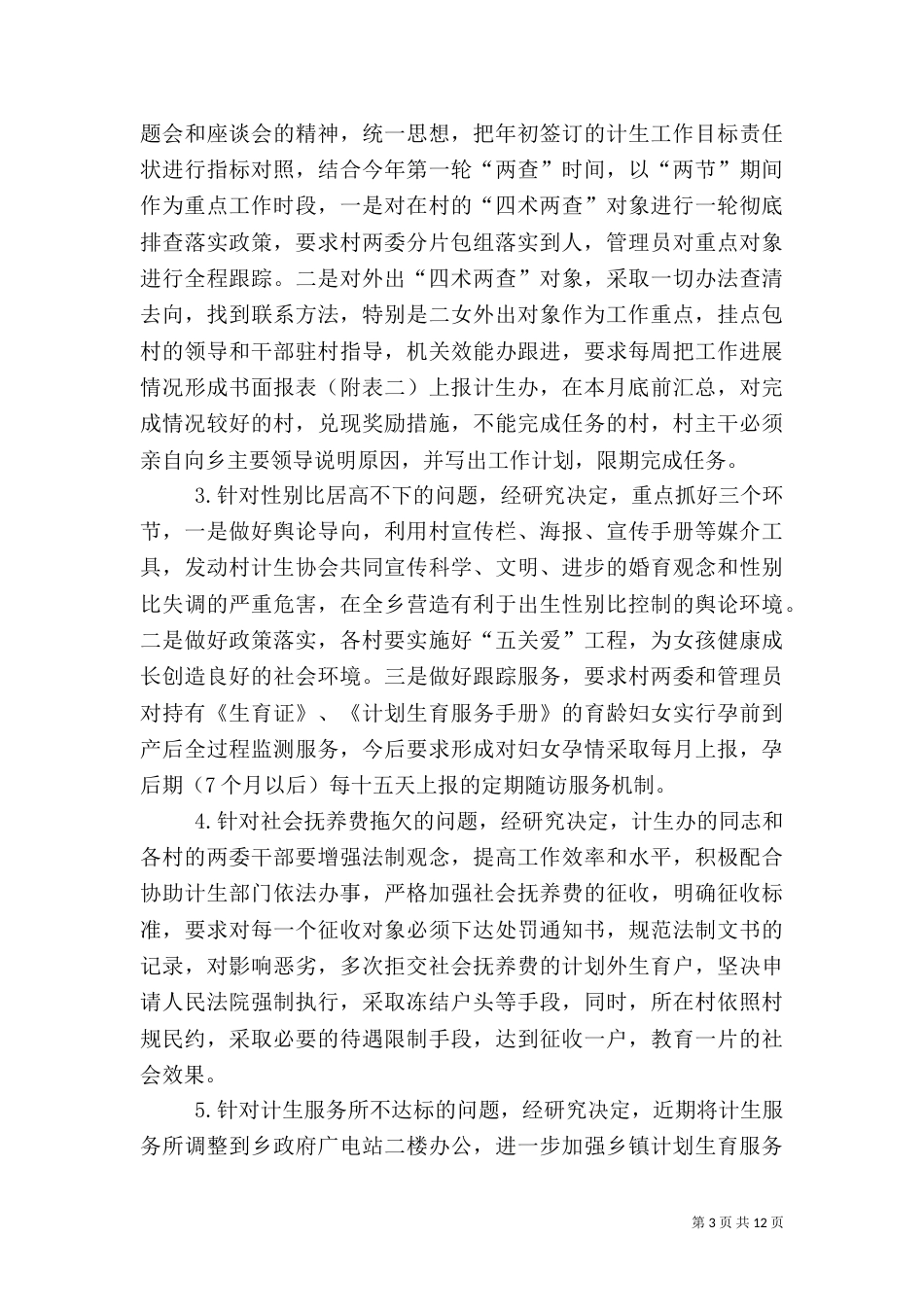 第一篇：计划生育汇报材料_第3页