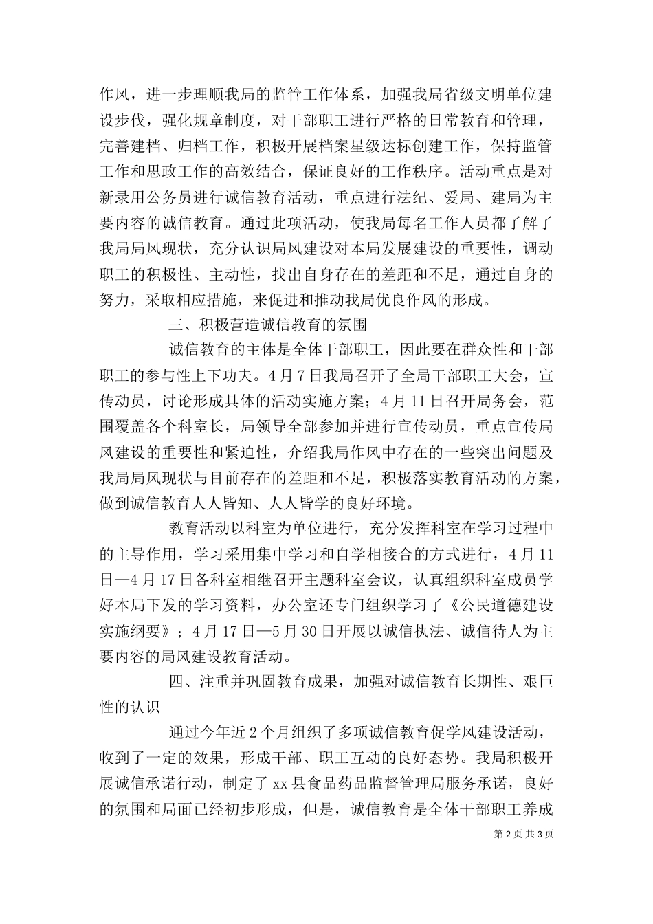 诚信主题教育活动总结 -活动总结_第2页