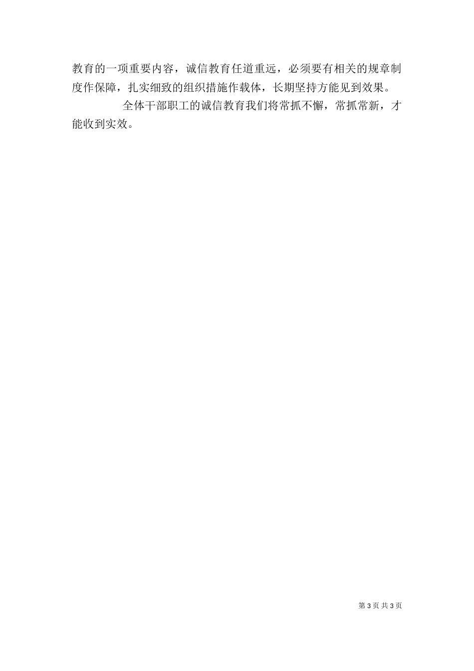 诚信主题教育活动总结 -活动总结_第3页