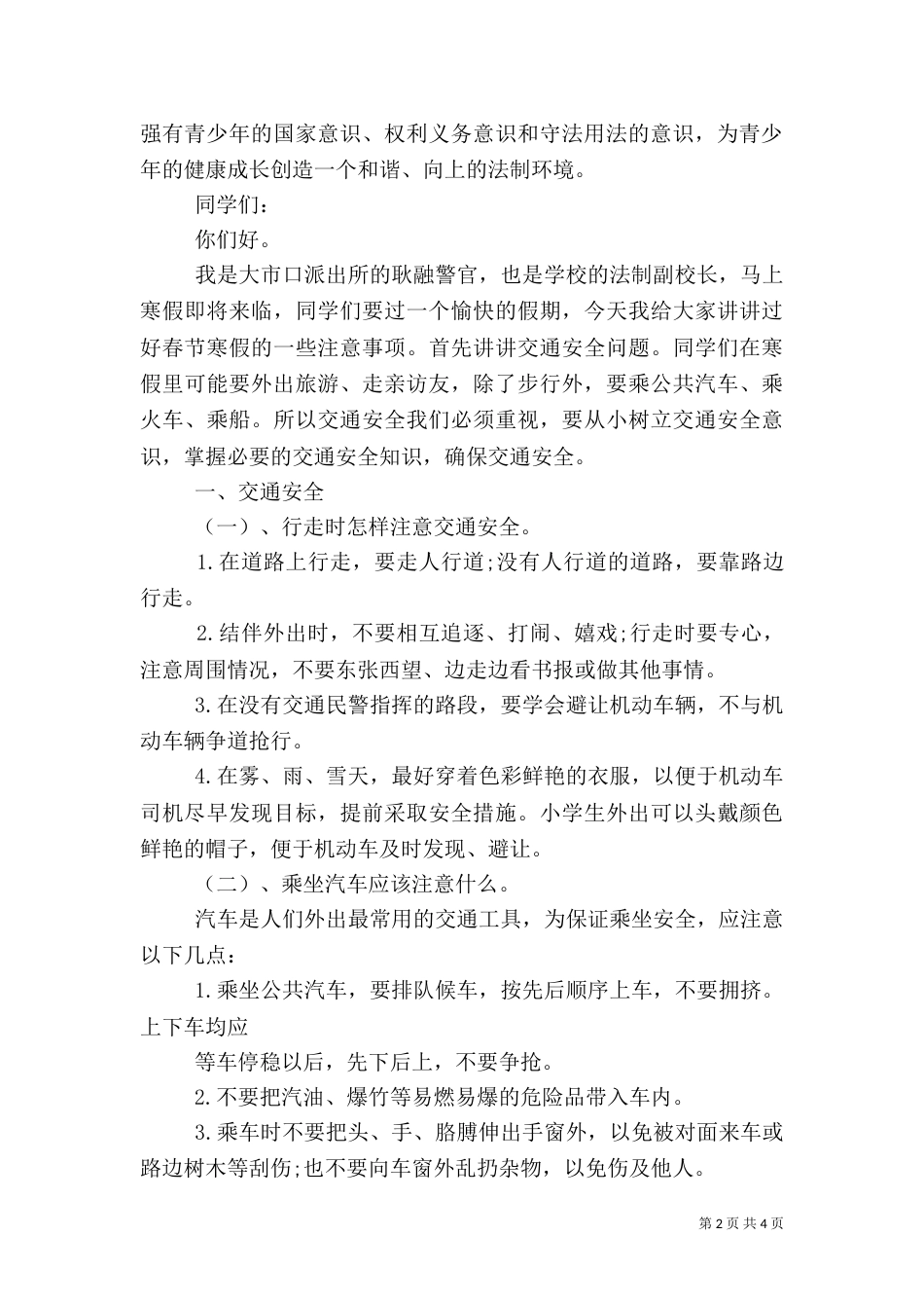 法制安全教育演讲稿（六）_第2页