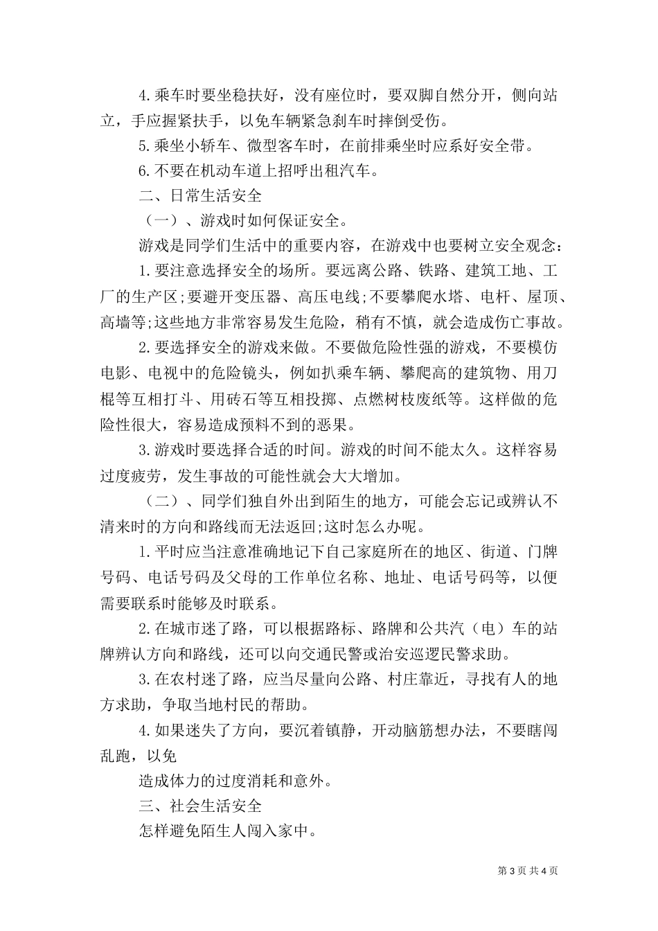 法制安全教育演讲稿（六）_第3页
