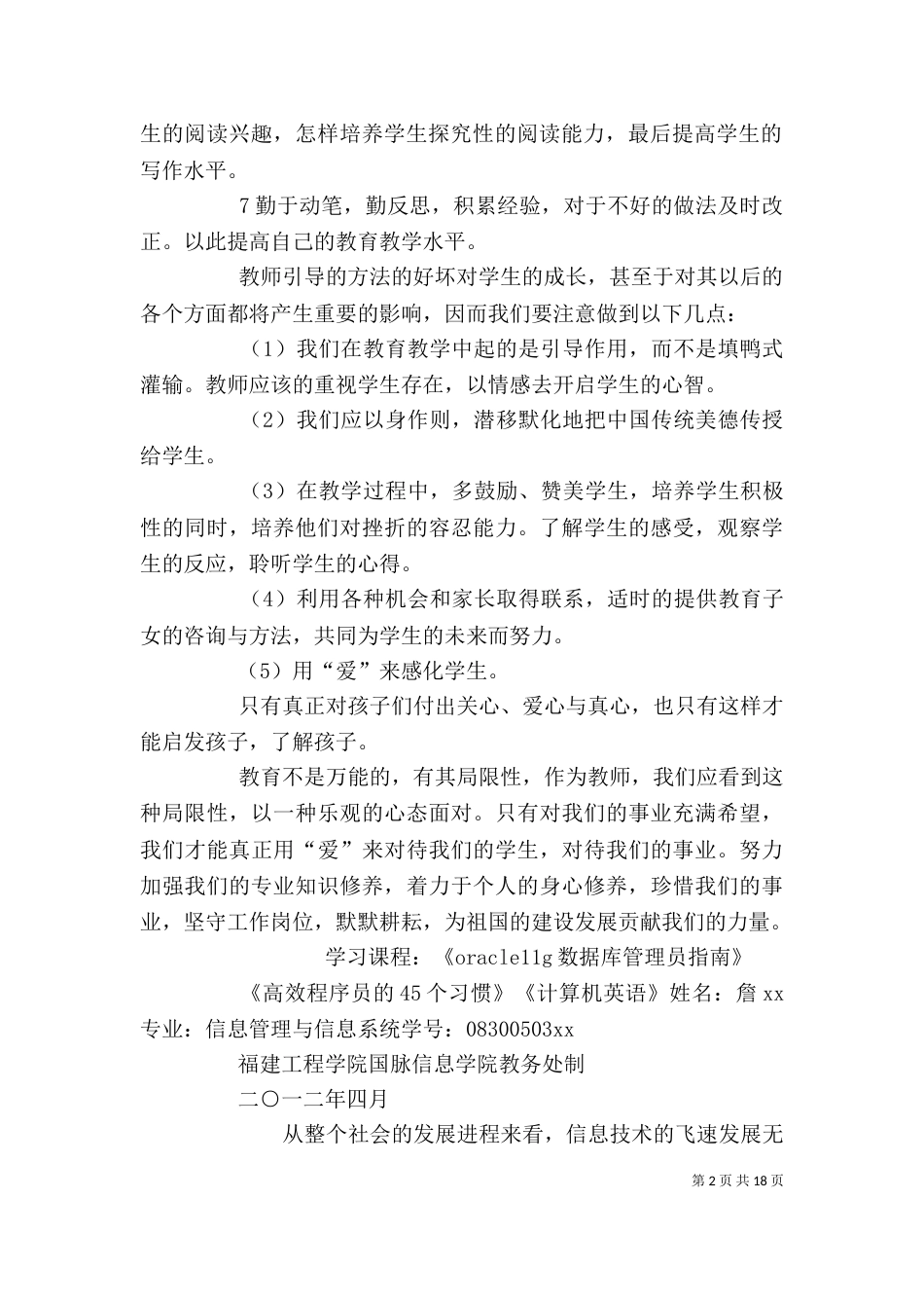 自主学习心得体会_第2页