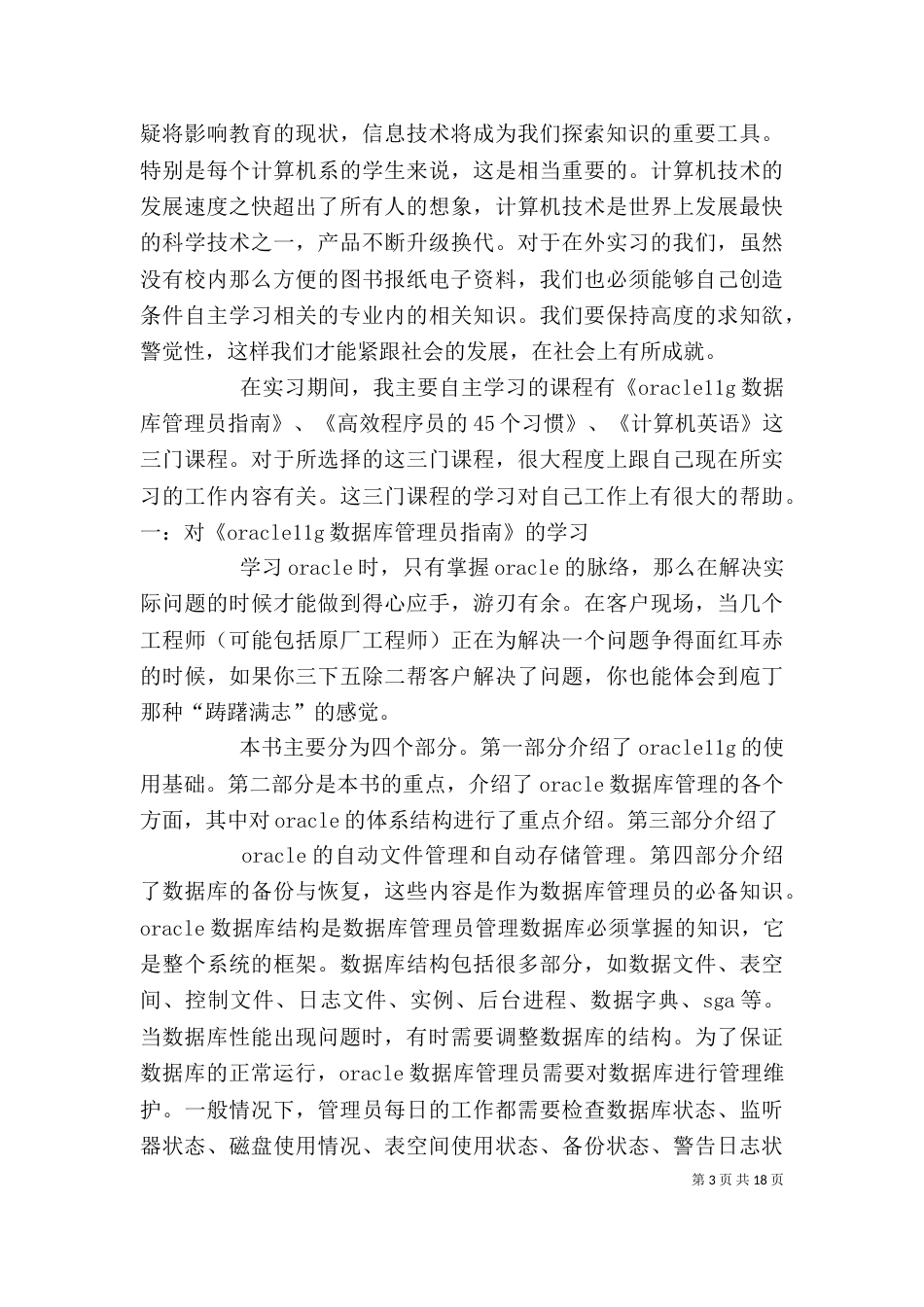 自主学习心得体会_第3页