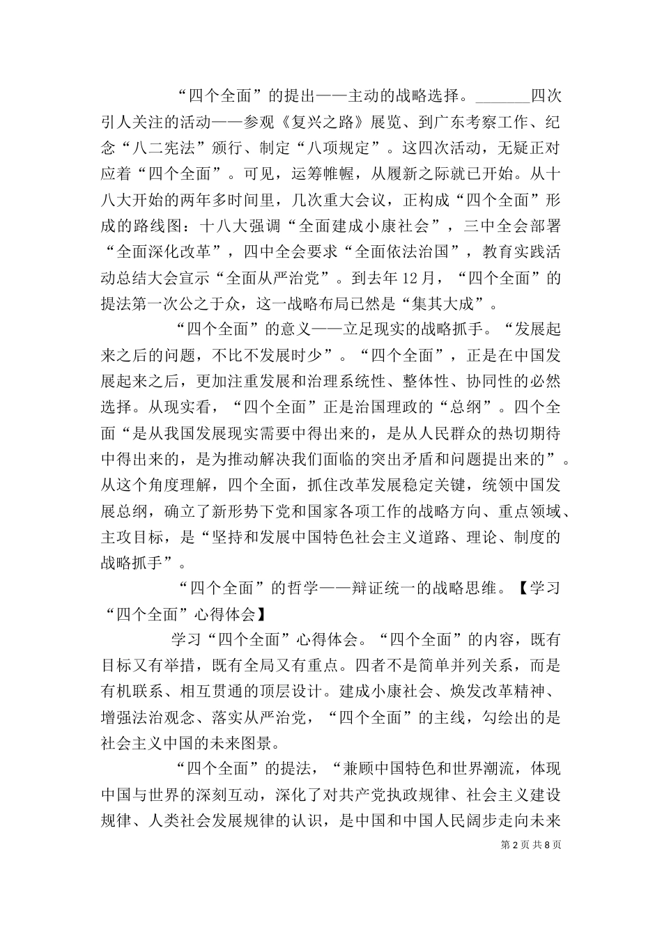 高校学习四个扎扎实实心得体会优秀（一）_第2页