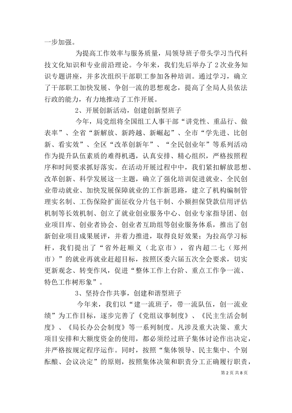 劳动保障工作述职报告（一）_第2页