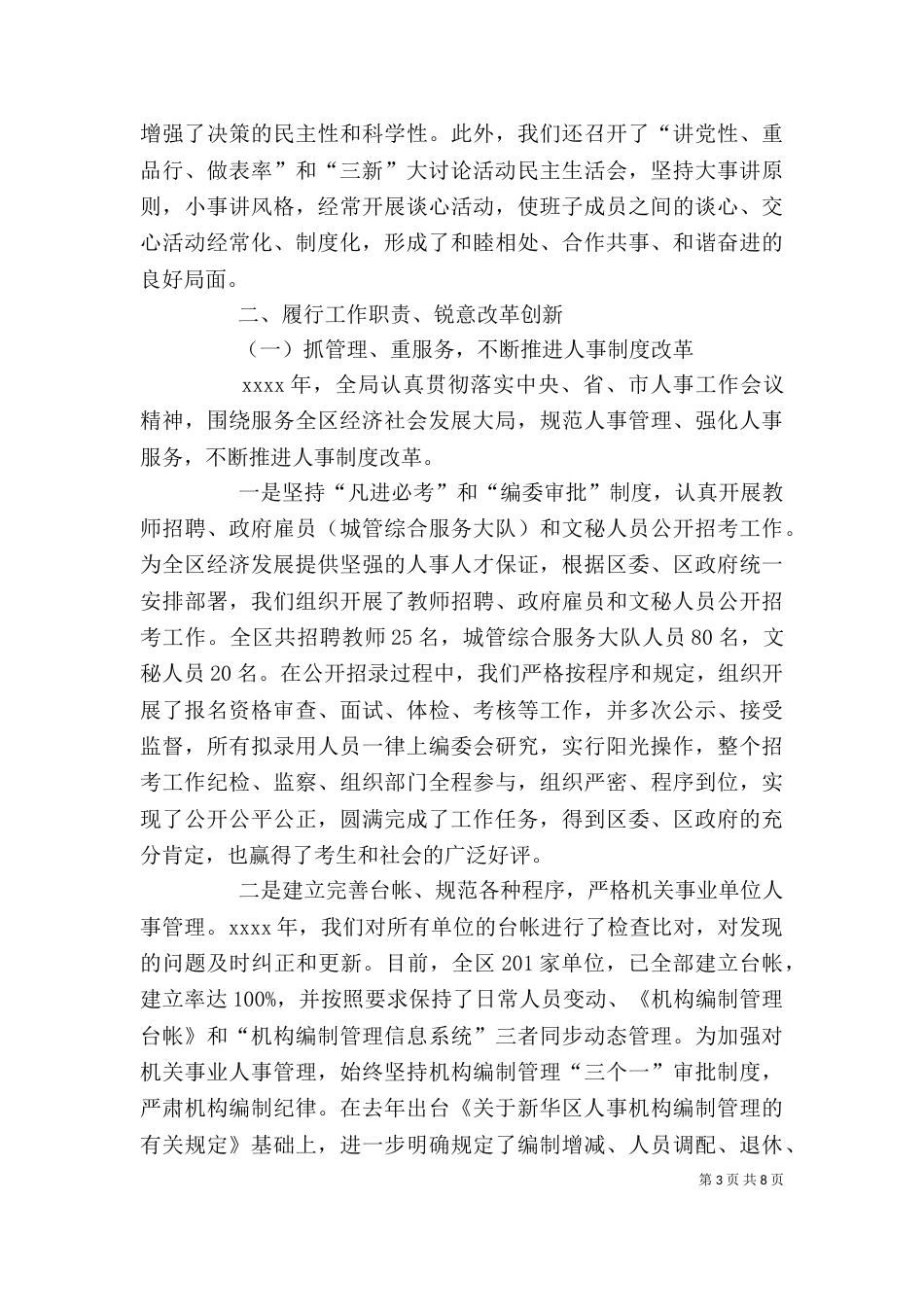 劳动保障工作述职报告（一）_第3页
